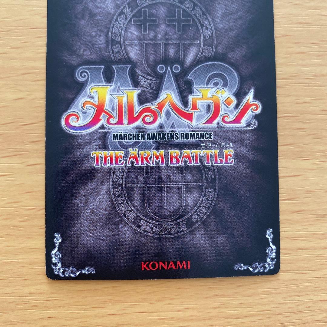 メルヘヴン オーブ MAX 09C-017 カード