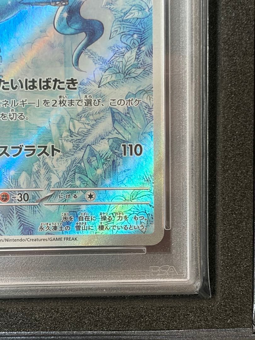 【PSA10】フリーザー AR SV9 102/100 ポケモンカード