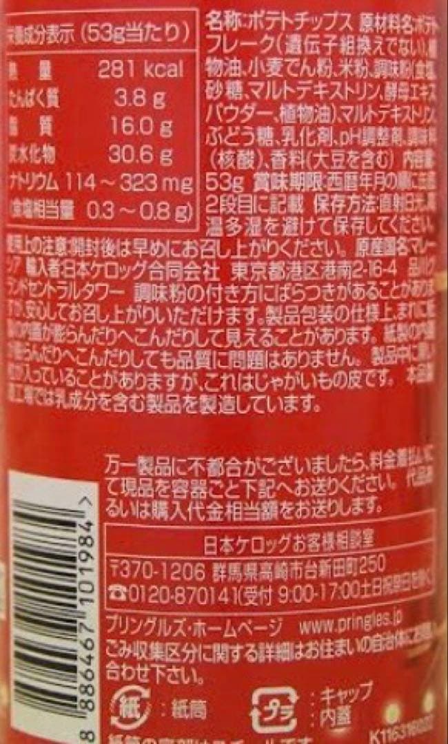 プリングルズちょこあんばん等お菓子詰め合わせセット①