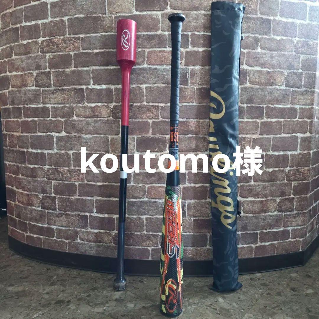 ローリングス　ハイパーマッハ84cm トレーニング用特殊バット+ソフトケース付き