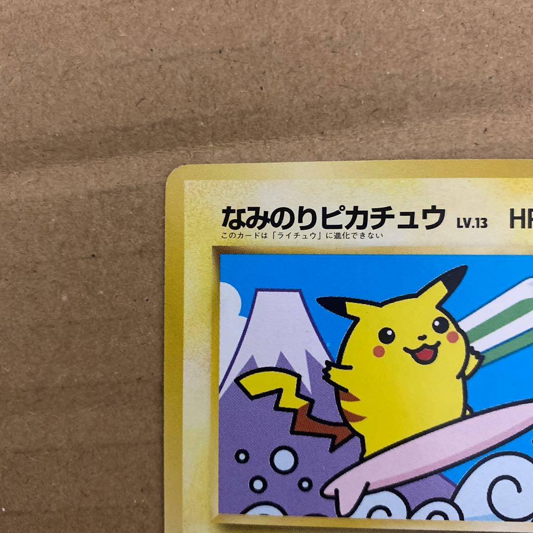 なみのりピカチュウ_「JRスタンプラリー」 スペシャルカード