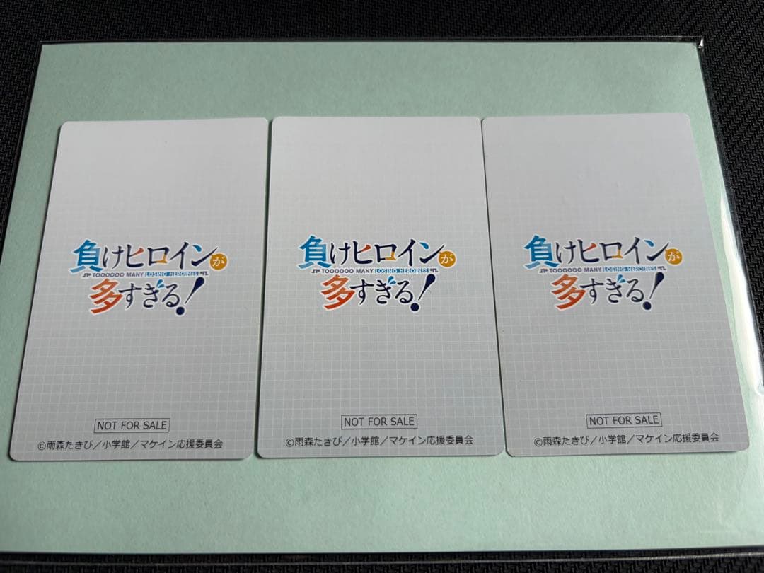 【激レア/初期特典】負けヒロインが多すぎる！ 特製キャラカード 全3種 コンプ