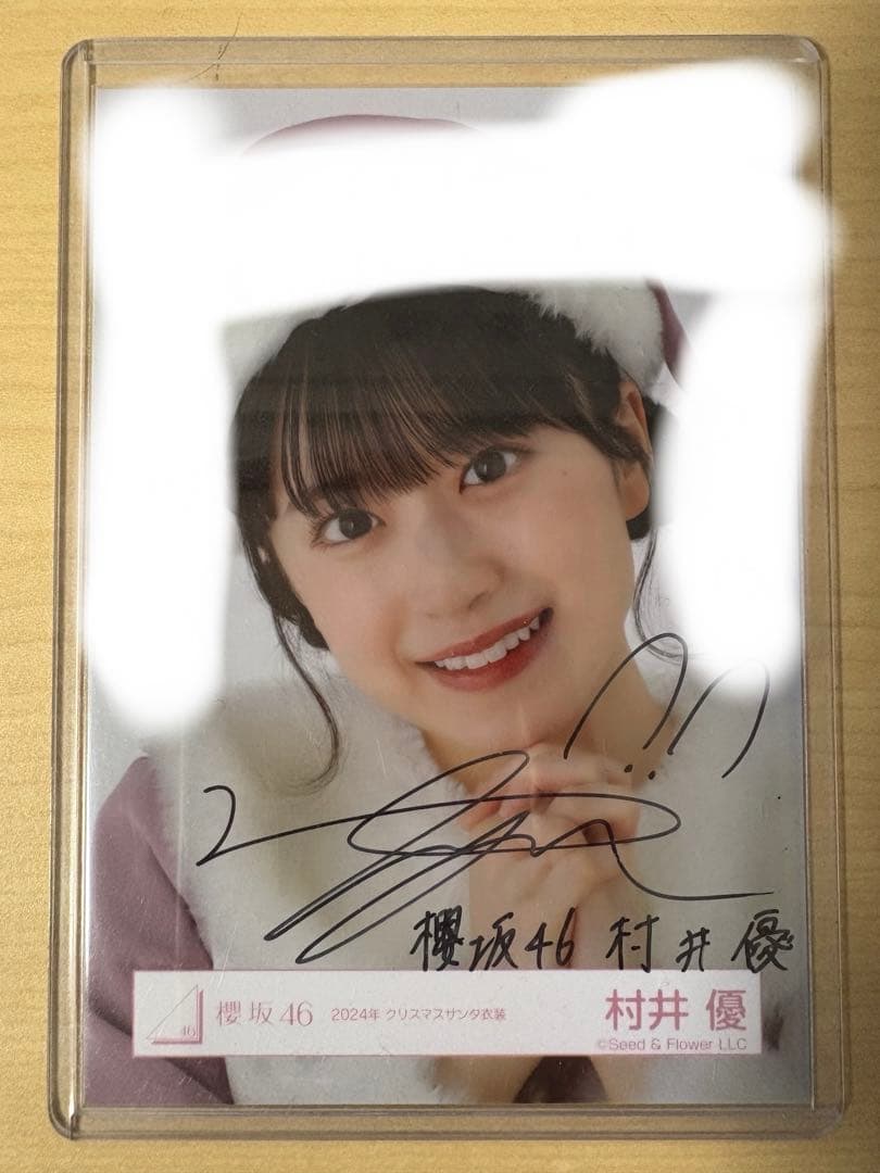 櫻坂46 村井優 生写真　直筆　クリスマスサンタ　ヨリ