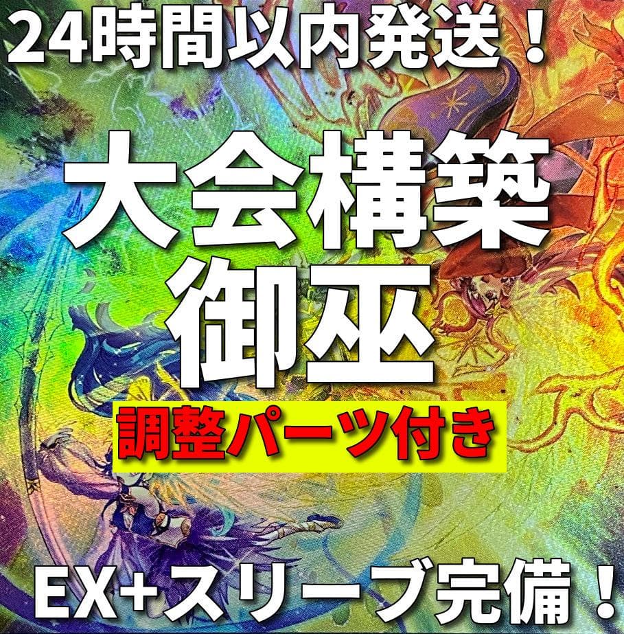 【24時間以内発送】遊戯王　御巫　みかんこ　ドゥームズ　大会構築デッキ