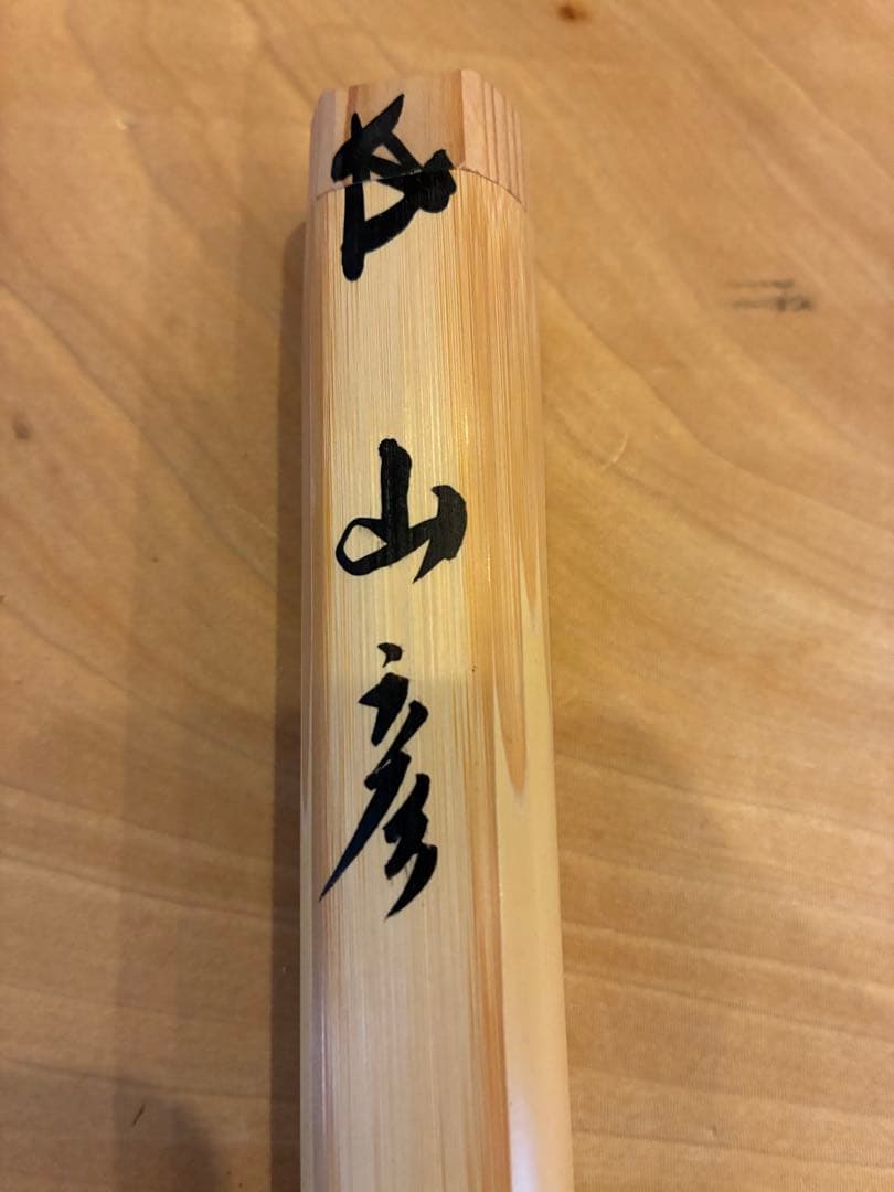 裏千家 15代鵬雲斎 汎叟玄室 自作 竹茶杓 銘:山彦 黒田正玄 淡々斎宗室