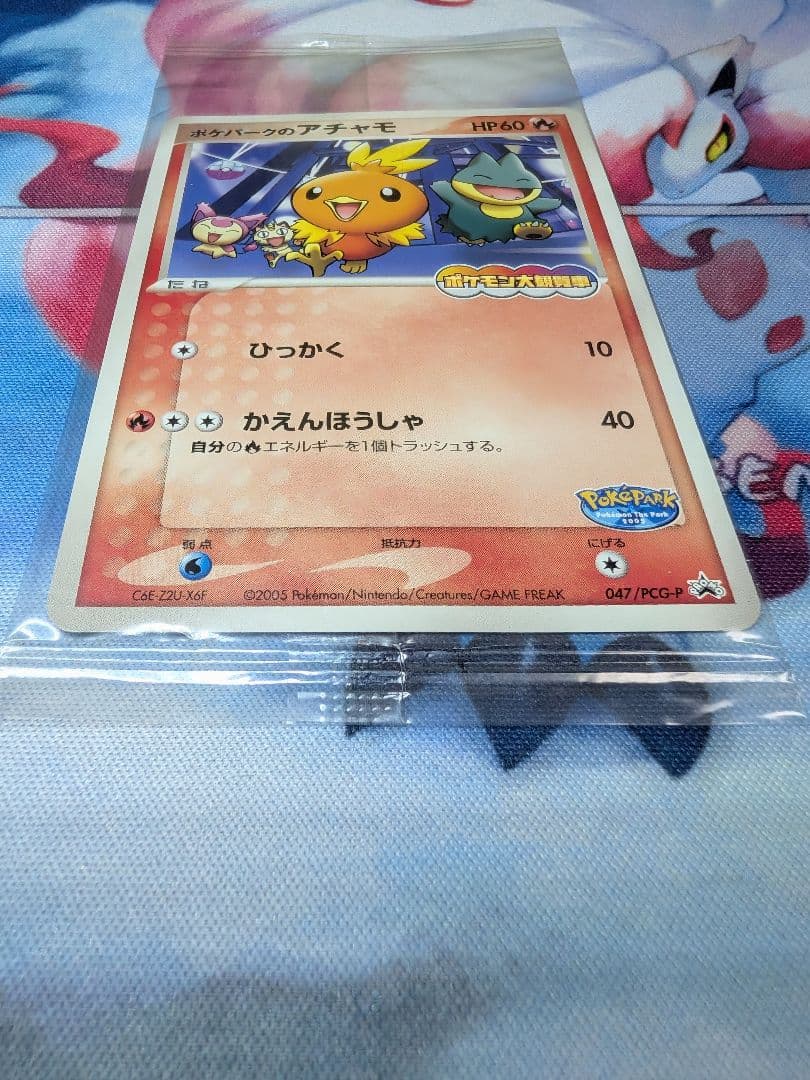 レックウザ スイクン アチャモ 2005ポケパーク限定プロモ 未開封3点セット