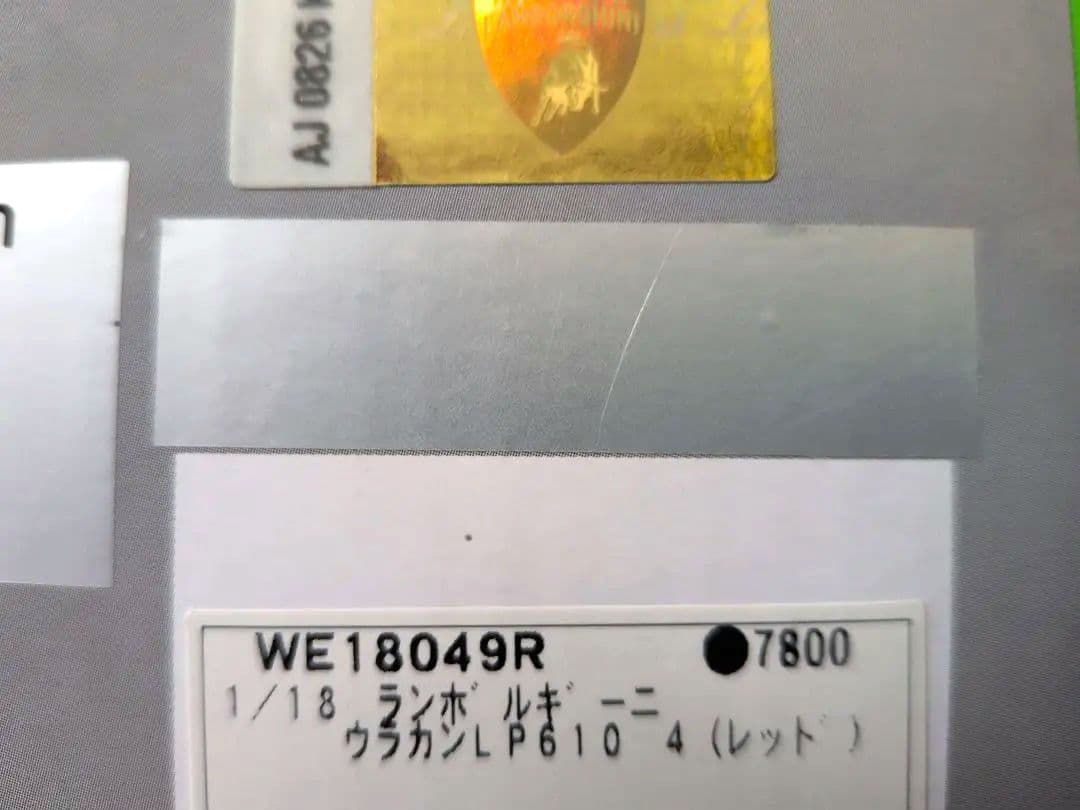 新品未開封 Welly ランボルギーニウラカン LP 610 4レッド1:18
