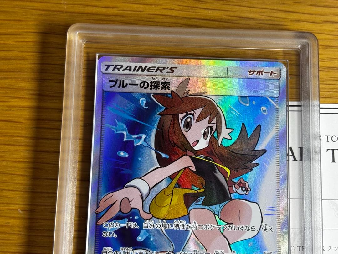 ブルーの探索 SR　psa9