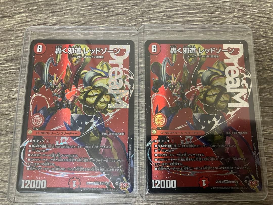 DM 轟く邪道レッドゾーン 2枚