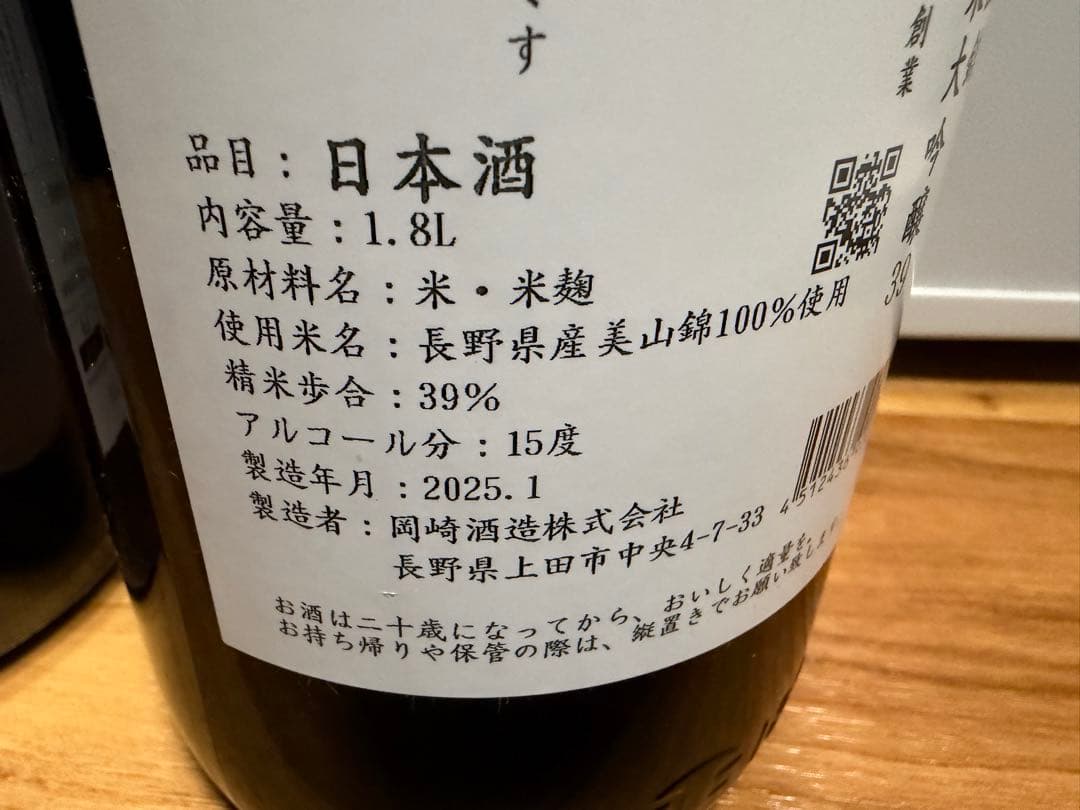 而今 千本錦　信州亀齢 美山錦 1.8L
