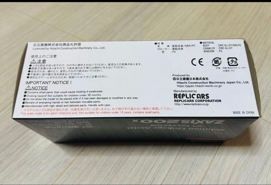 【新品未開封】ZAXIS200X-6 1/50 HITACHI