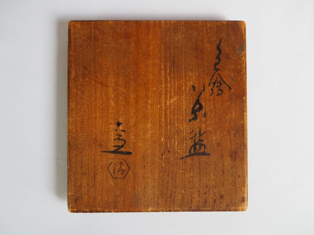 5代清水六兵衛造『色絵竹梅図扇面茶碗』（共箱）