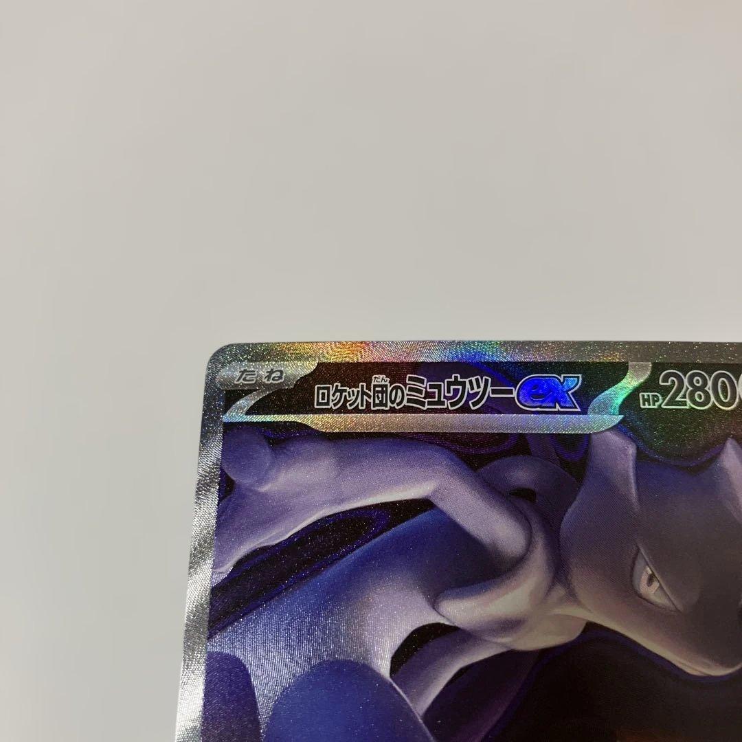 ポケモンカード　ミュウツーex SARメガドリームex M2a 237/193