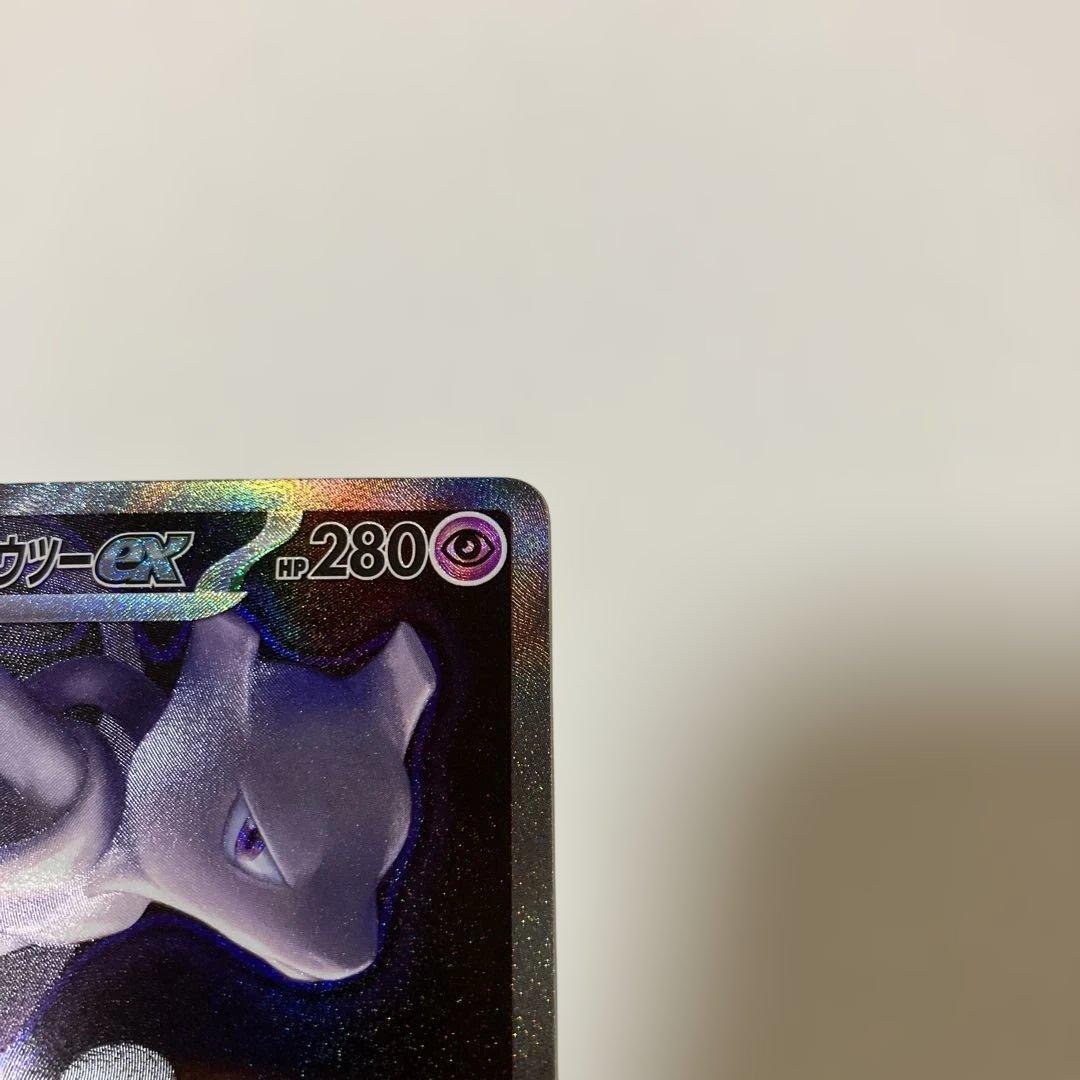 ポケモンカード　ミュウツーex SARメガドリームex M2a 237/193