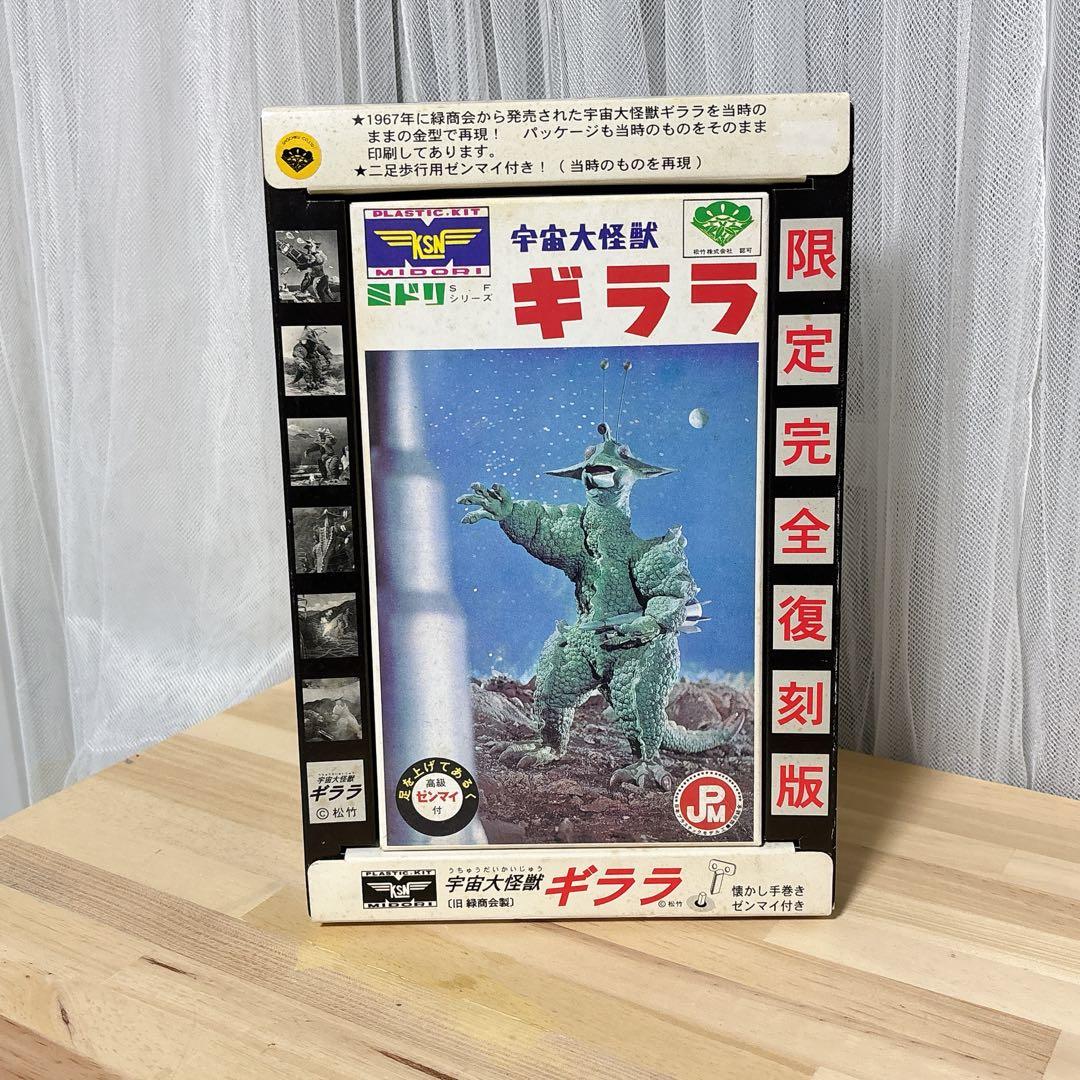 未使用 宇宙大怪獣ギララ プラモデル 限定完全復刻版 昭和怪獣