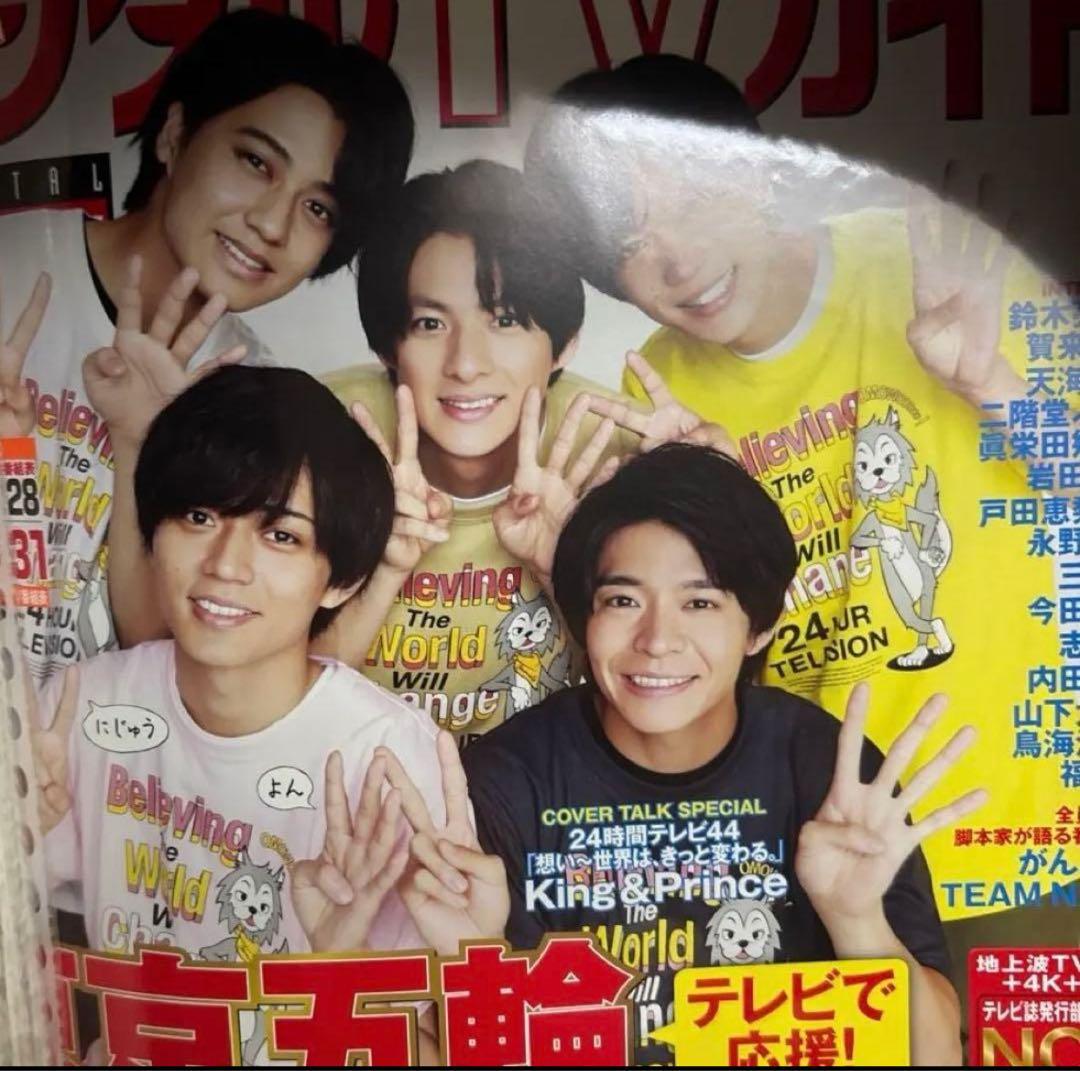 【King & Prince】切り抜き⠀大量⠀まとめ売り