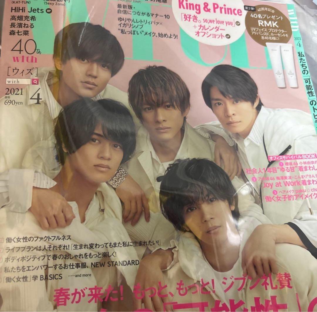 【King & Prince】切り抜き⠀大量⠀まとめ売り