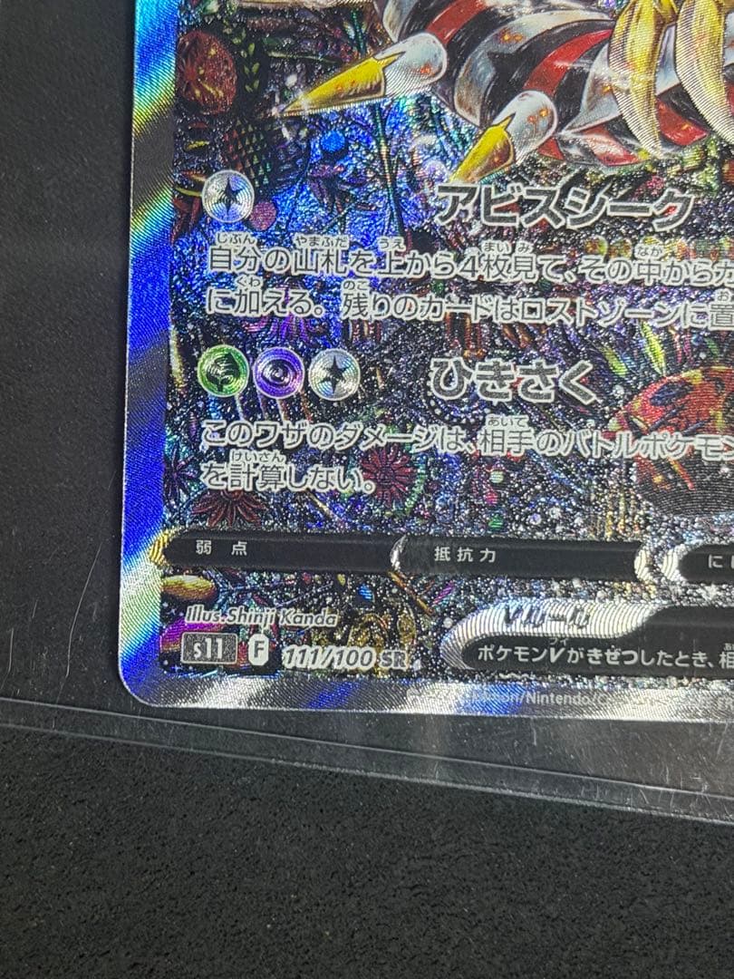 ギラティナV SR sa S11ロストアビス 111/100