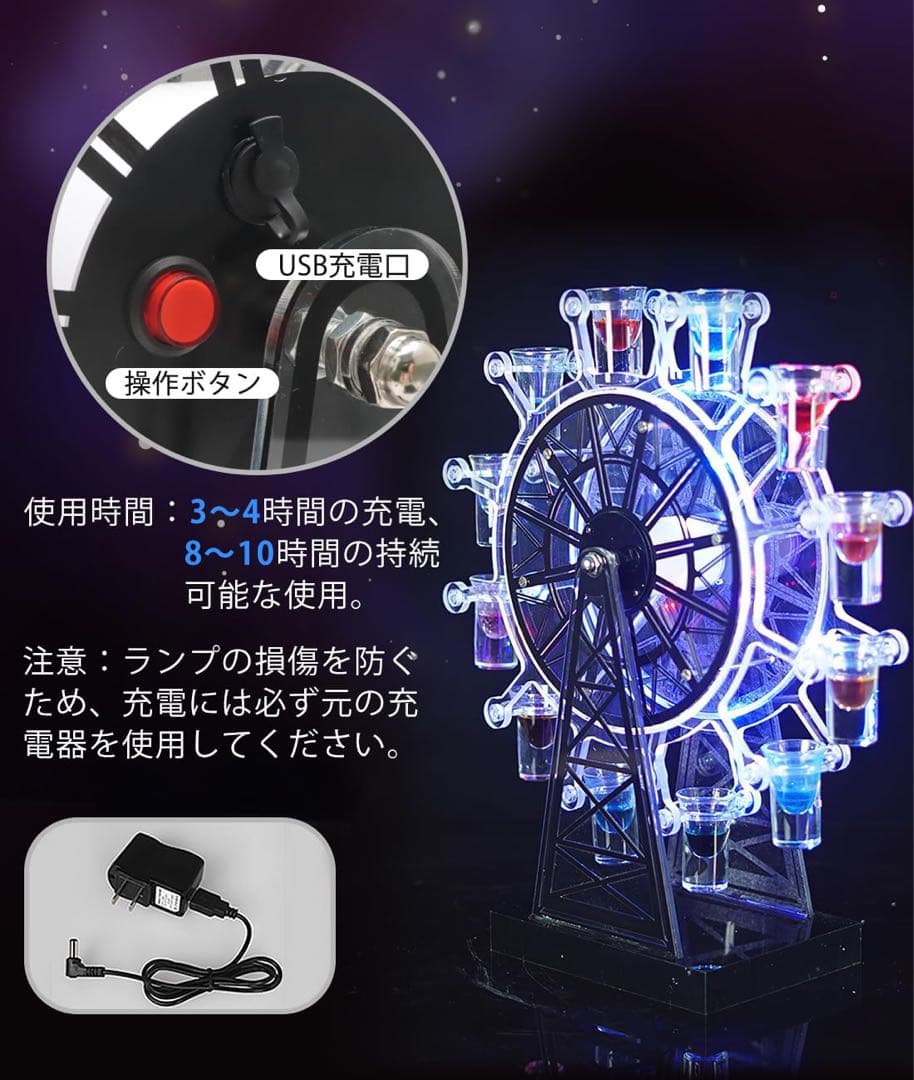 テキーラ観覧車 新品未使用 LED ショット カクテルグラス 12カップ 充電式
