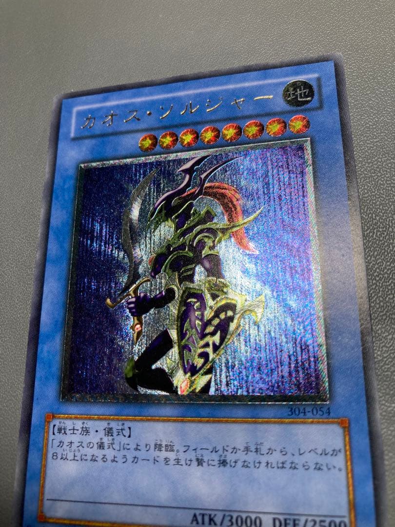 カオスソルジャー　レリーフ　304-054 3期 ガーディアンの力