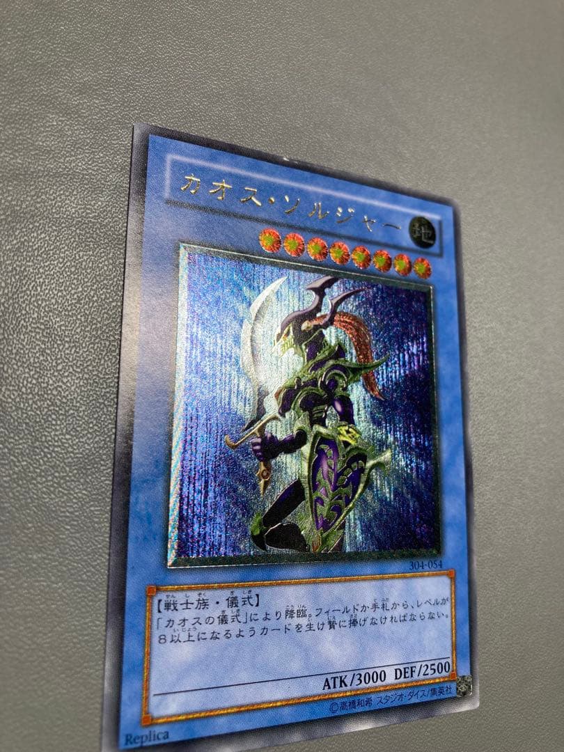 カオスソルジャー　レリーフ　304-054 3期 ガーディアンの力