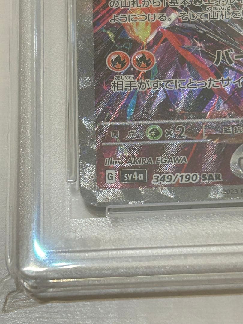 リザードンex SAR PSA10 ポケカ シャイニートレジャー 349/190
