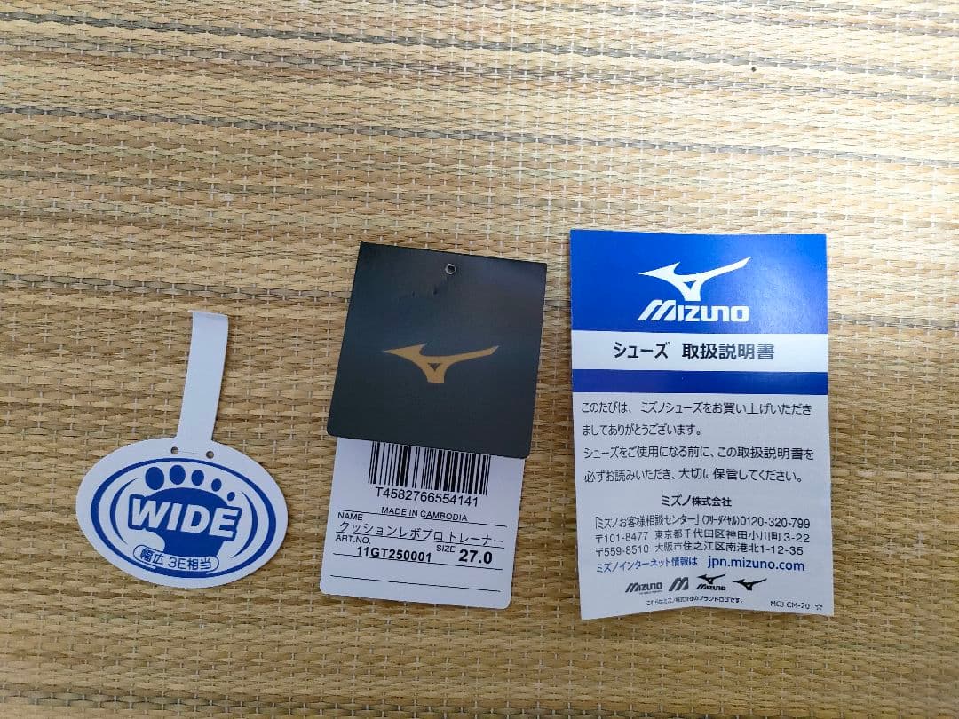 ミズノプロ　クッションレボプロトレーナー（27㌢）