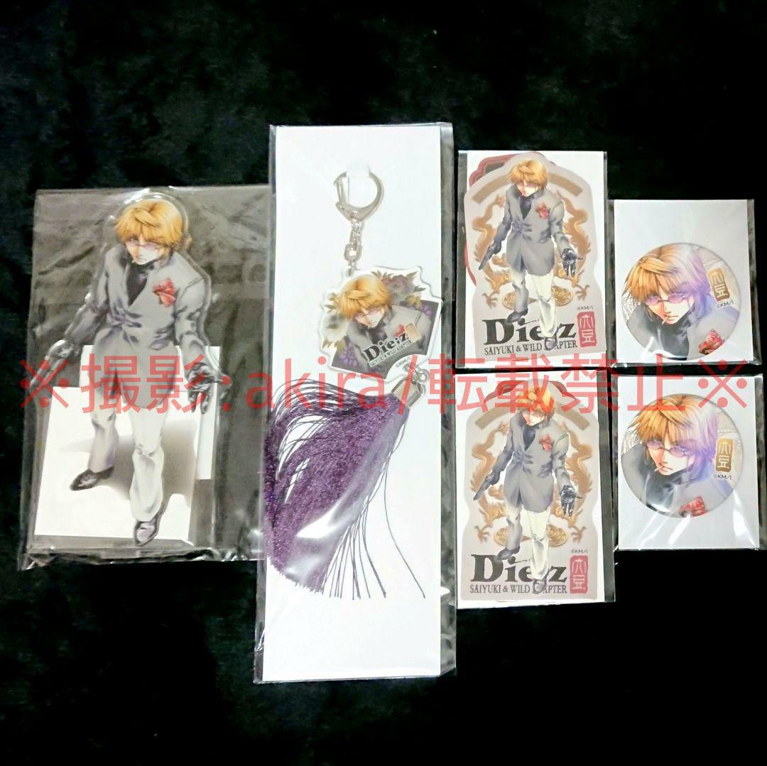 最遊記 Die;z 玄奘三蔵 アニメイトくじ くじメイト 全種 新品未開封