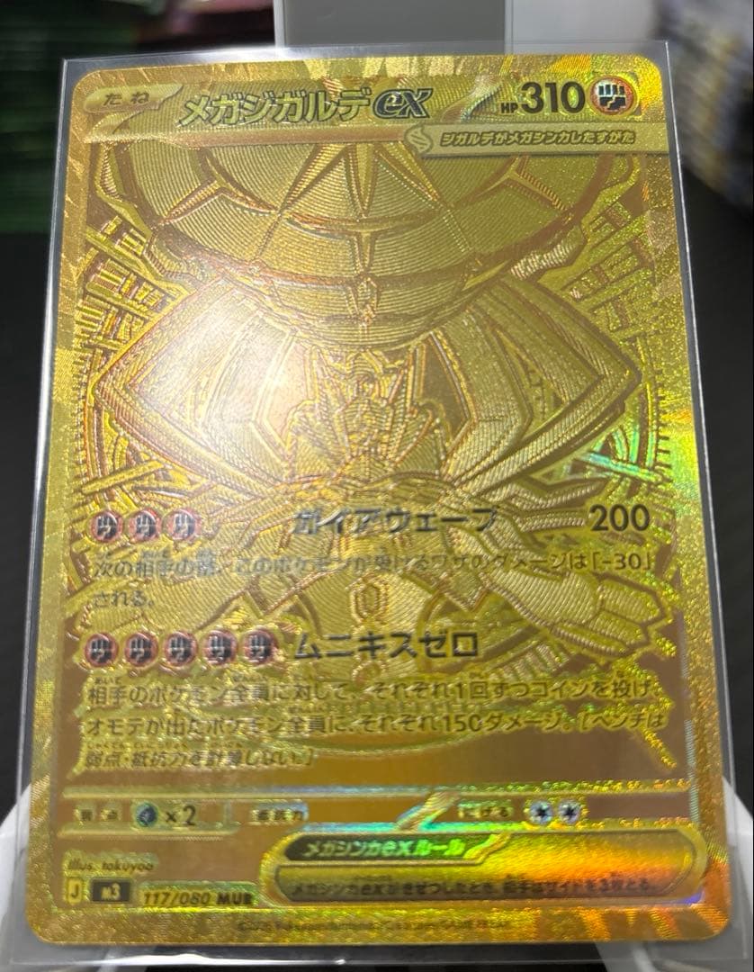 エラー品！メガジガルデex MUR★ムニキスゼロ HP310 ポケモンカード