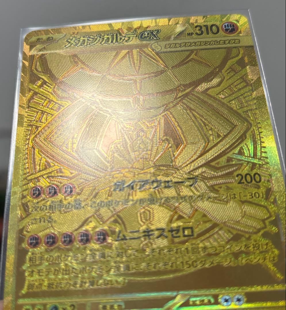 エラー品！メガジガルデex MUR★ムニキスゼロ HP310 ポケモンカード