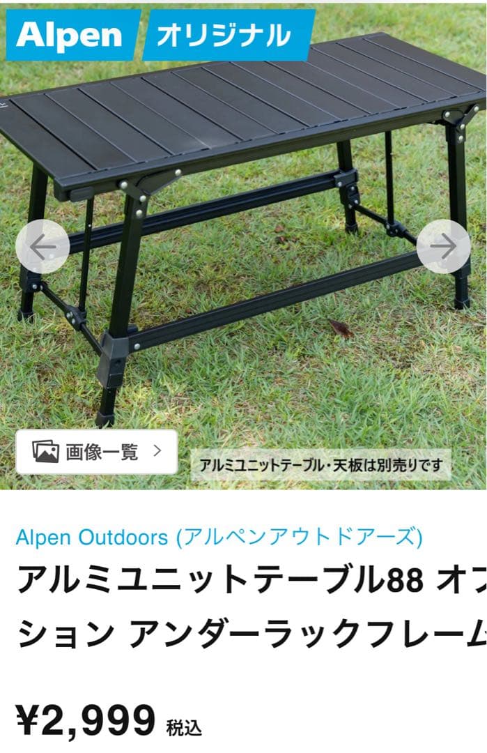 アルミユニットテーブル88、撥水テーブルサイドストレージ、アンダーラックフレーム