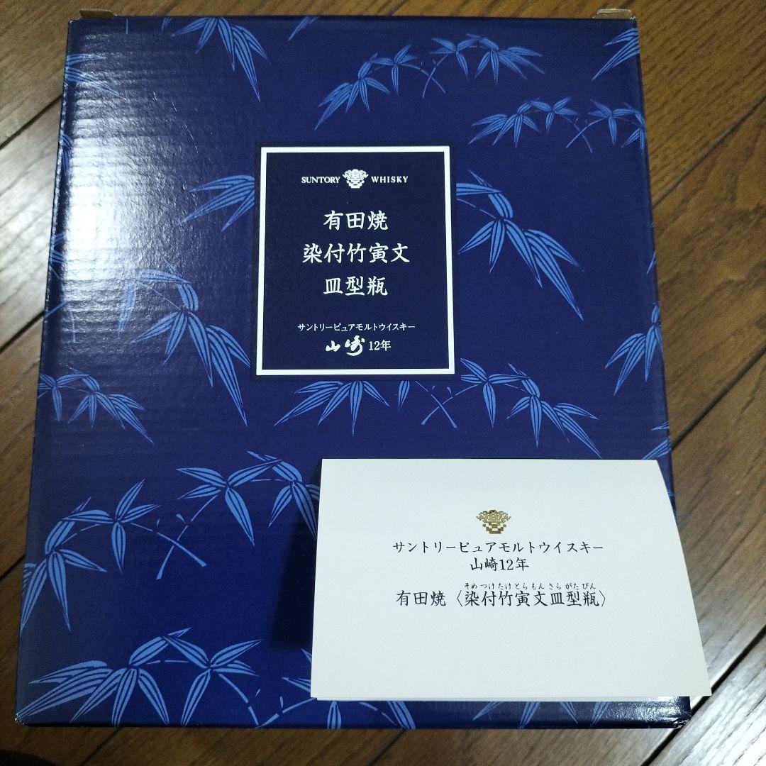 空き瓶サントリーピュアモルトウイスキー 山崎12年 有田焼〈染付竹寅文皿型瓶〉