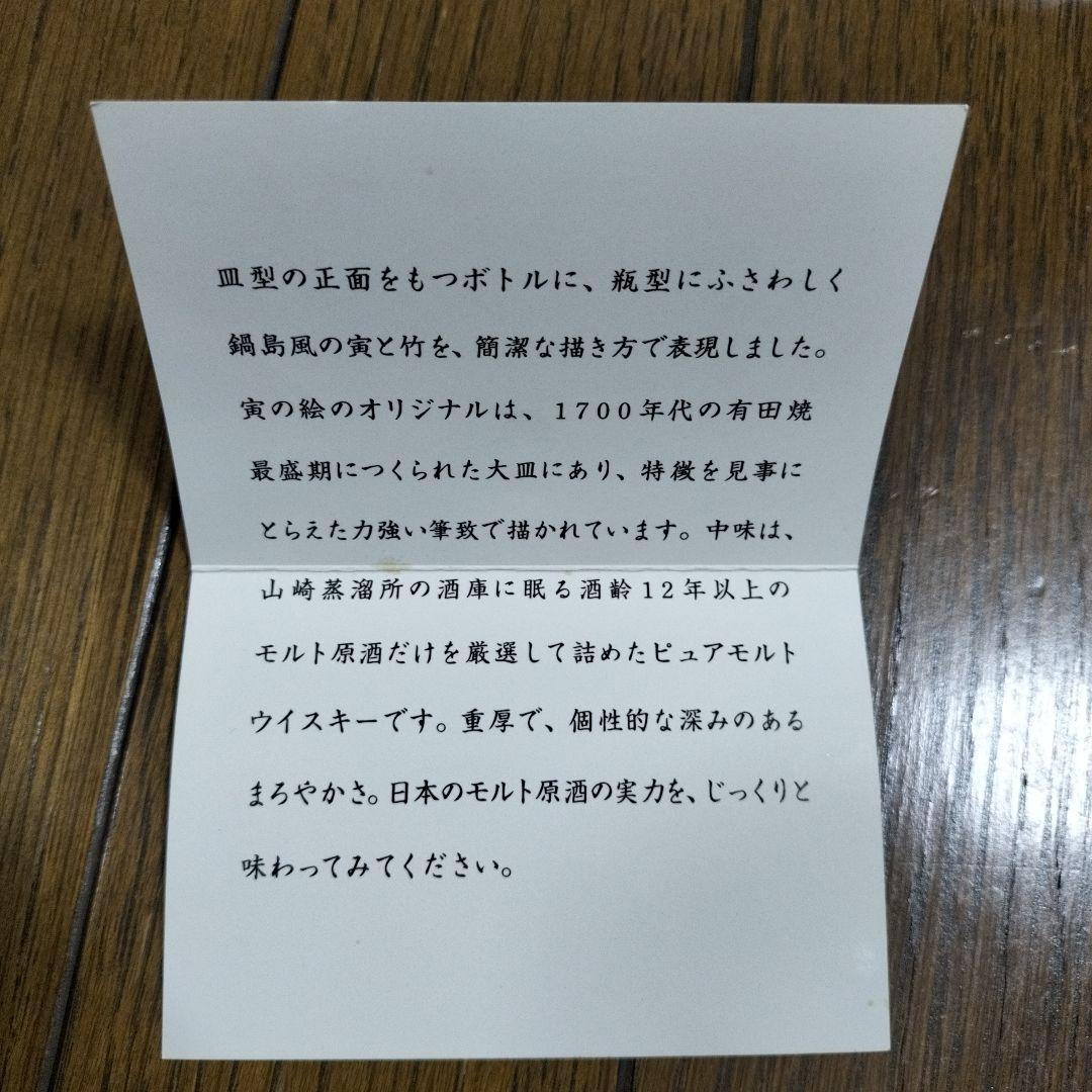 空き瓶サントリーピュアモルトウイスキー 山崎12年 有田焼〈染付竹寅文皿型瓶〉