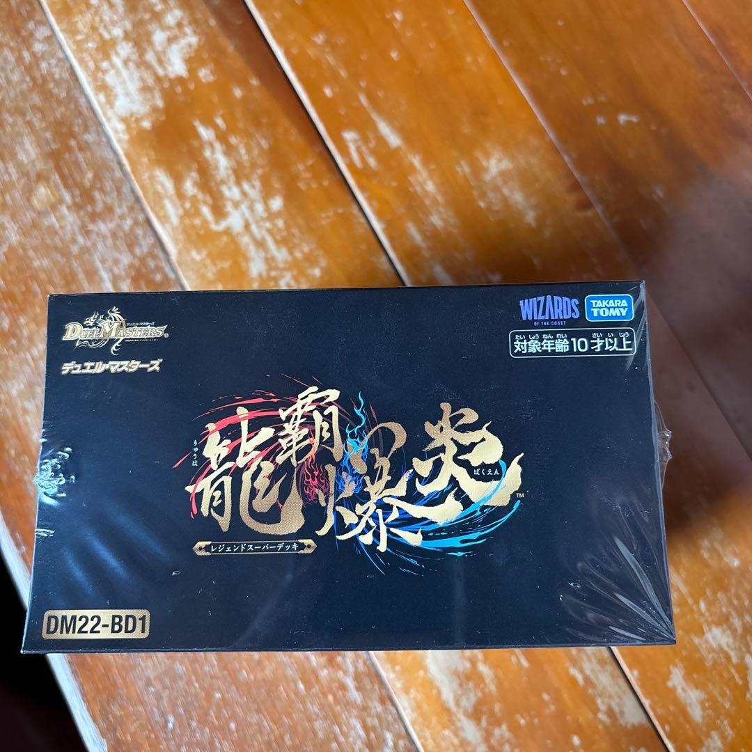 [未開封]デュエルマスターズ　龍覇爆炎　レジェンドスーパーデッキ