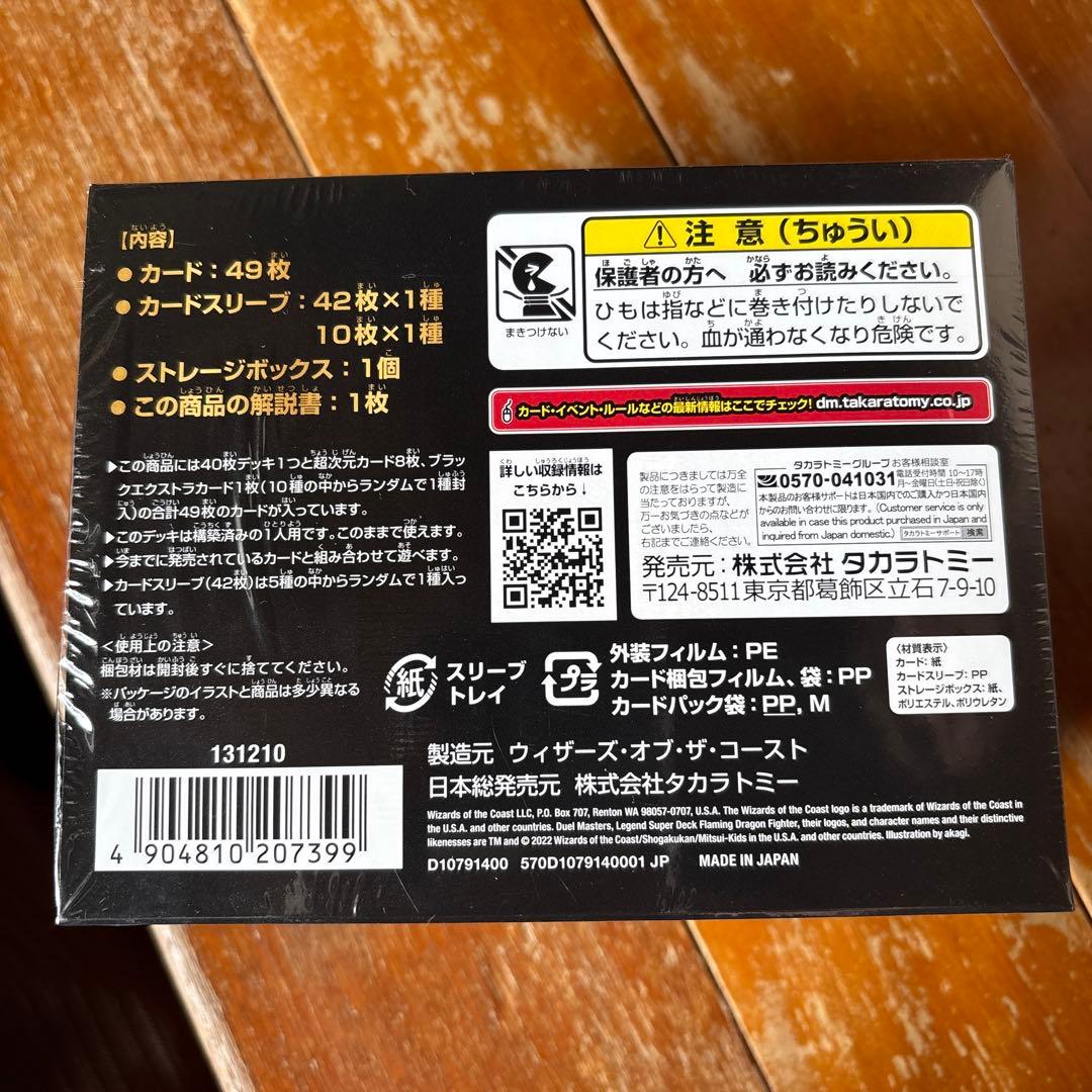 [未開封]デュエルマスターズ　龍覇爆炎　レジェンドスーパーデッキ