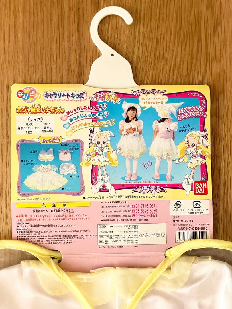 おジャ魔女どれみ なりきり キャラリートキッズ ハナちゃん 衣装 コスプレ