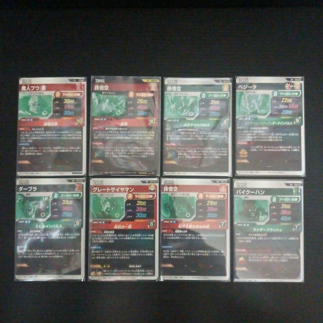 SDV6弾　SEC EXR GDR　8枚セット　ドラゴンボールスーパーダイバーズ