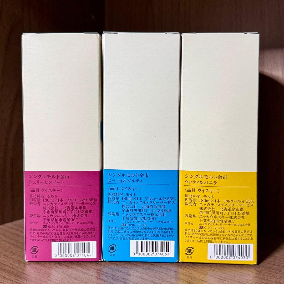ニッカウイスキー 余市蒸溜所限定キーモルト3本セット 180mL