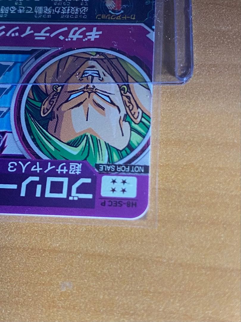 h8-sec p ブロリー スーパードラゴンボールヒーローズ