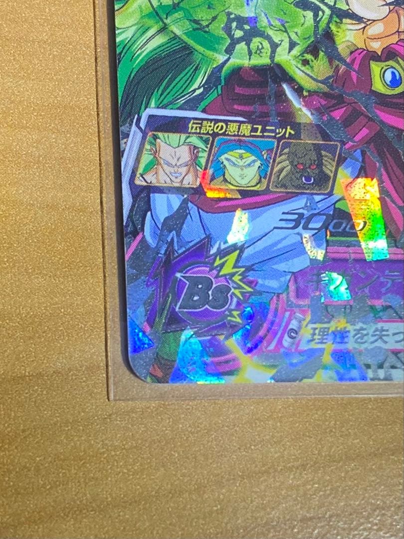 h8-sec p ブロリー スーパードラゴンボールヒーローズ