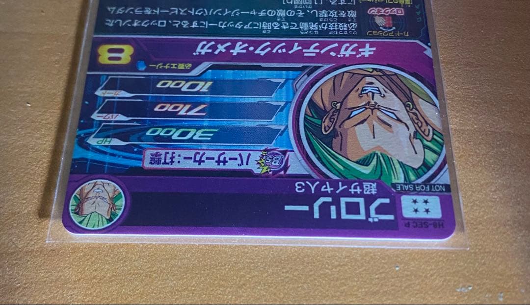 h8-sec p ブロリー スーパードラゴンボールヒーローズ