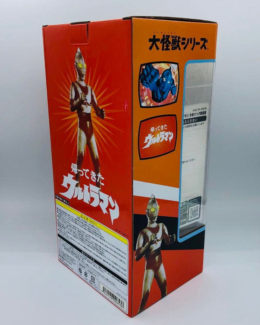 エクスプラス 大怪獣シリーズ 帰ってきたウルトラマン 少年リック限定版