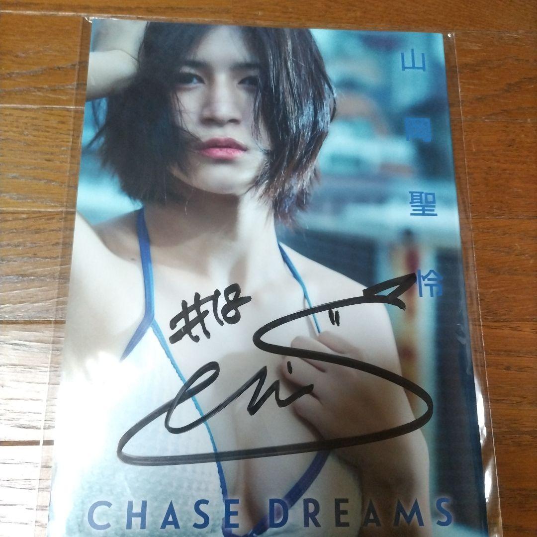 山岡聖怜、マリーゴールド、直筆サイン入り 、CHASING DREAMS