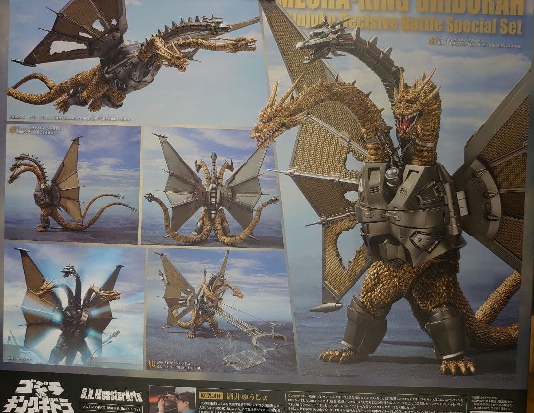 ゴジラ対キングギドラ。メカキングギドラ.新宿決戦。