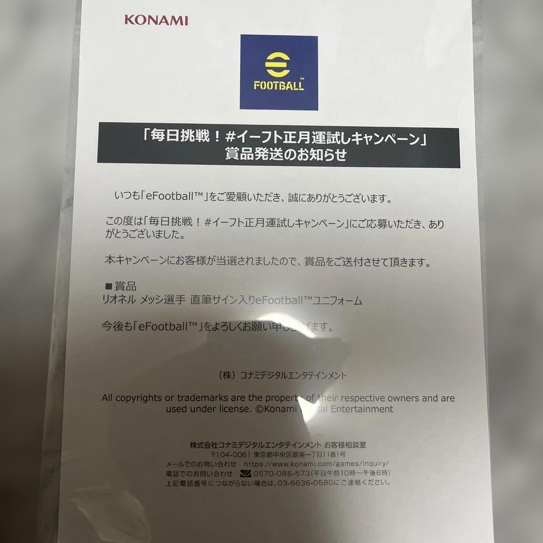 リオネル メッシ 直筆サインユニフォーム eFootball™️ 世界限定3枚