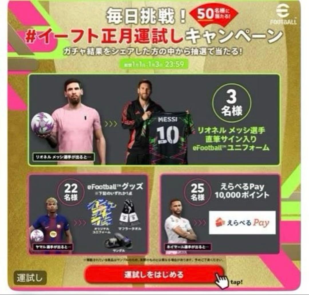 リオネル メッシ 直筆サインユニフォーム eFootball™️ 世界限定3枚