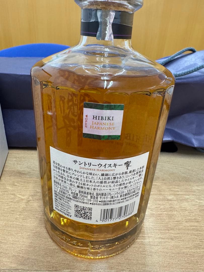 新品未開封✨響Hibiki JapaneseHarmonyウイスキー 700ml