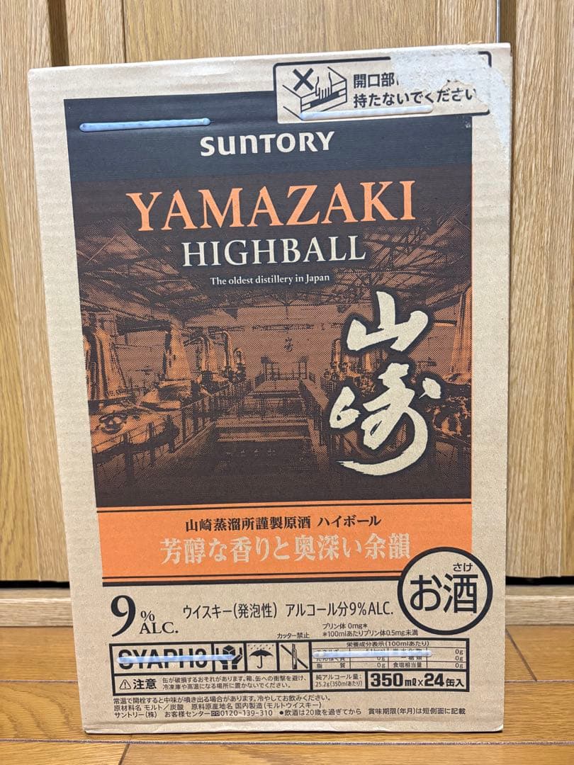 サントリー 山崎 プレミアム ハイボール「芳醇な香りと奥深い余韻」缶24本セット
