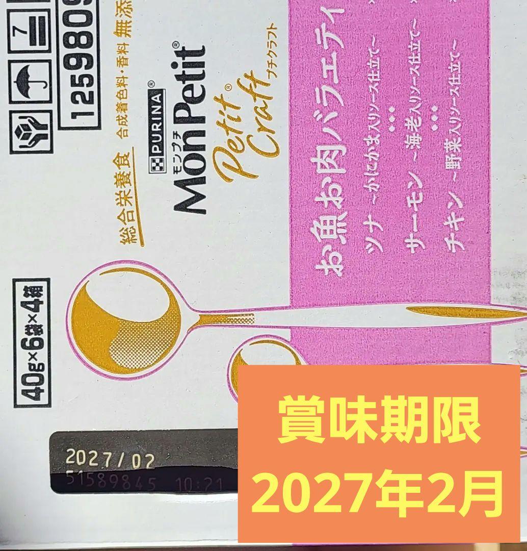 モンプチ プチクラフトキャットフード パウチ お魚お肉バラエティ２４袋入り×6箱