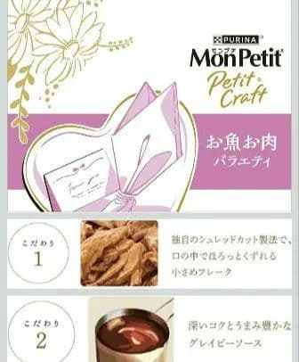 モンプチ プチクラフトキャットフード パウチ お魚お肉バラエティ２４袋入り×6箱